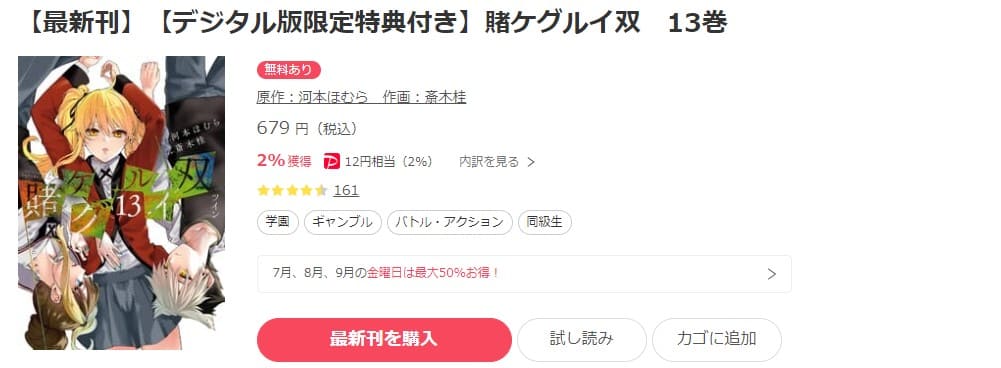 漫画 賭ケグルイ双を全巻無料で読めるアプリやサイトはある 違法サイトについても解説 電子書籍比較