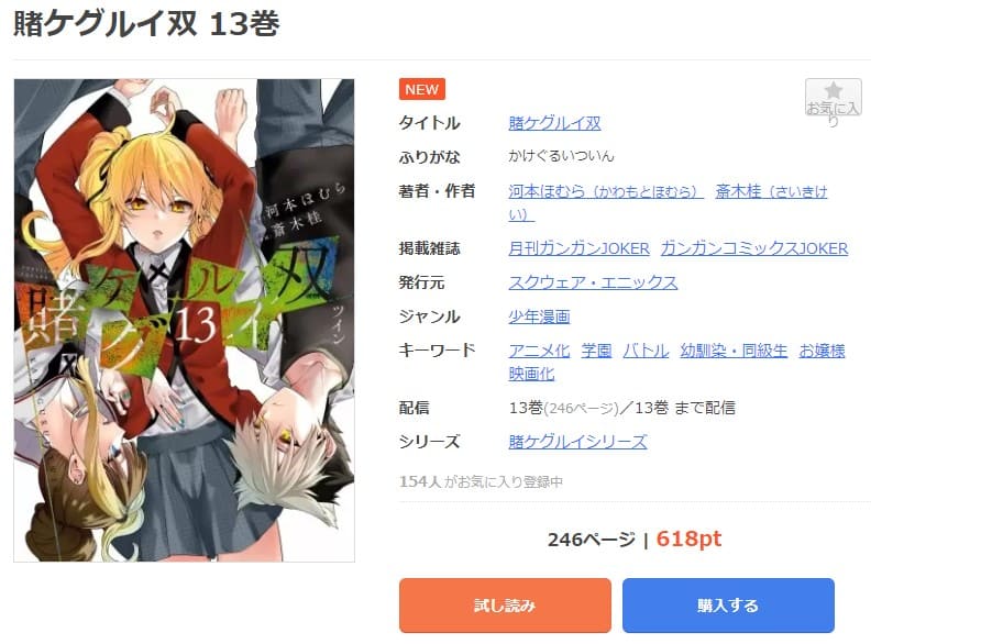 漫画 賭ケグルイ双を全巻無料で読めるアプリやサイトはある 違法サイトについても解説 電子書籍比較