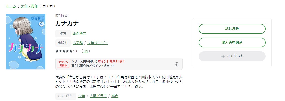 カナカナ amebaマンガ