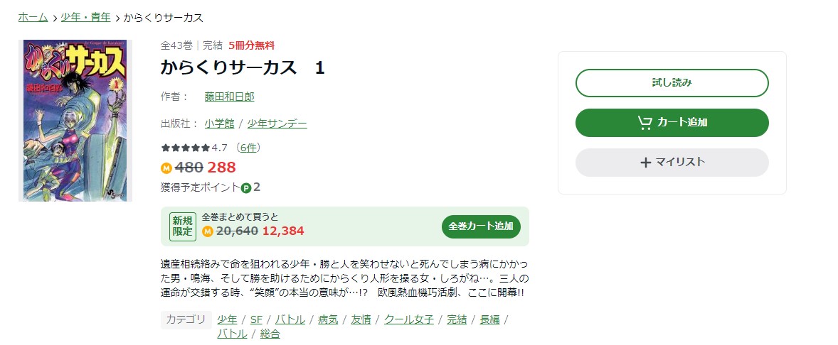 からくりサーカス Amebaマンガ 試し読み 