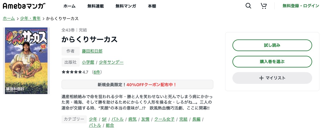 漫画 からくりサーカスを全巻無料で読めるアプリやサイトはある 違法サイトについても解説 電子書籍比較