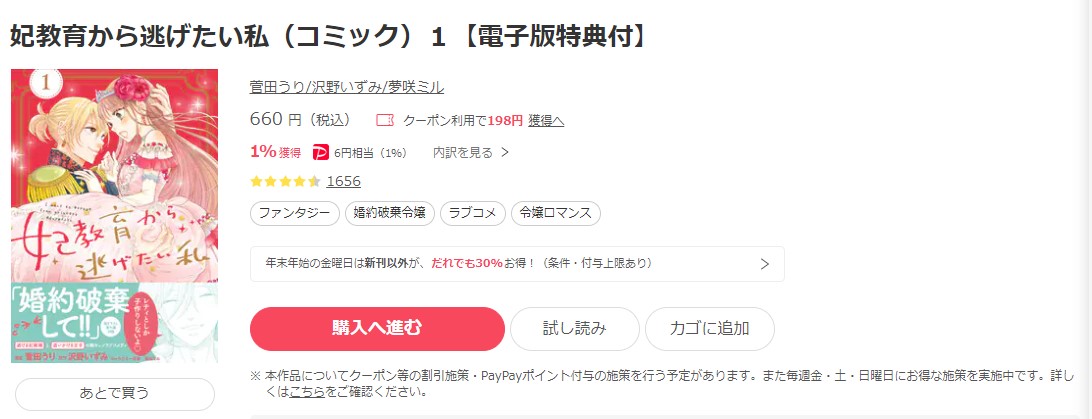 妃教育から逃げたい私 ebookjapan 試し読み 