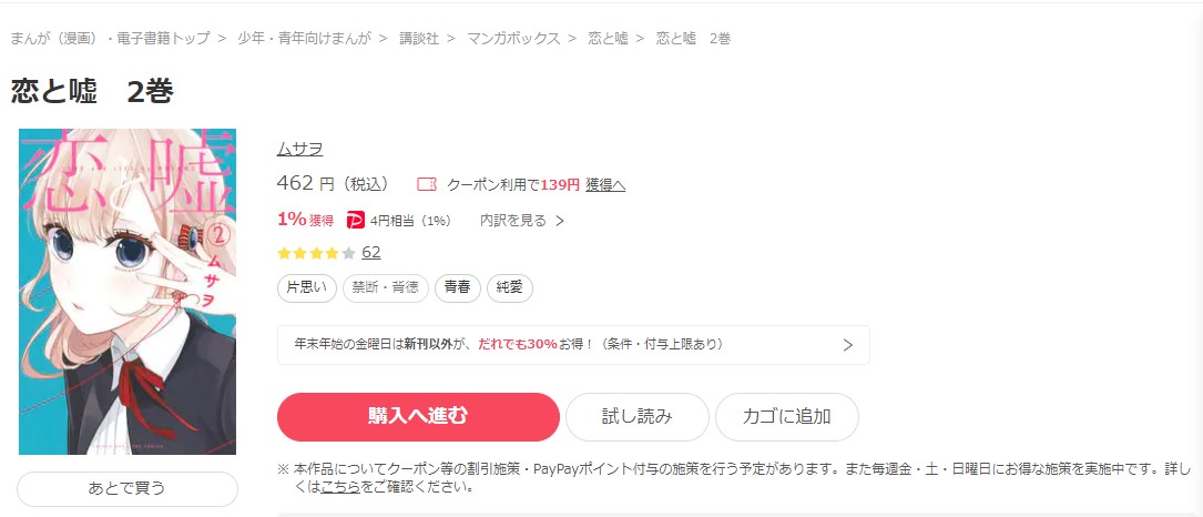 恋と嘘 ebookjapan 試し読み 