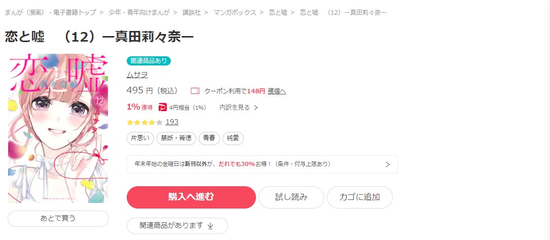 恋と嘘 ebookjapan