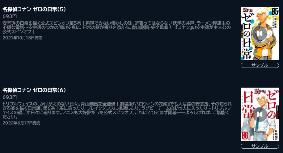 名探偵コナン ゼロの日常 漫画