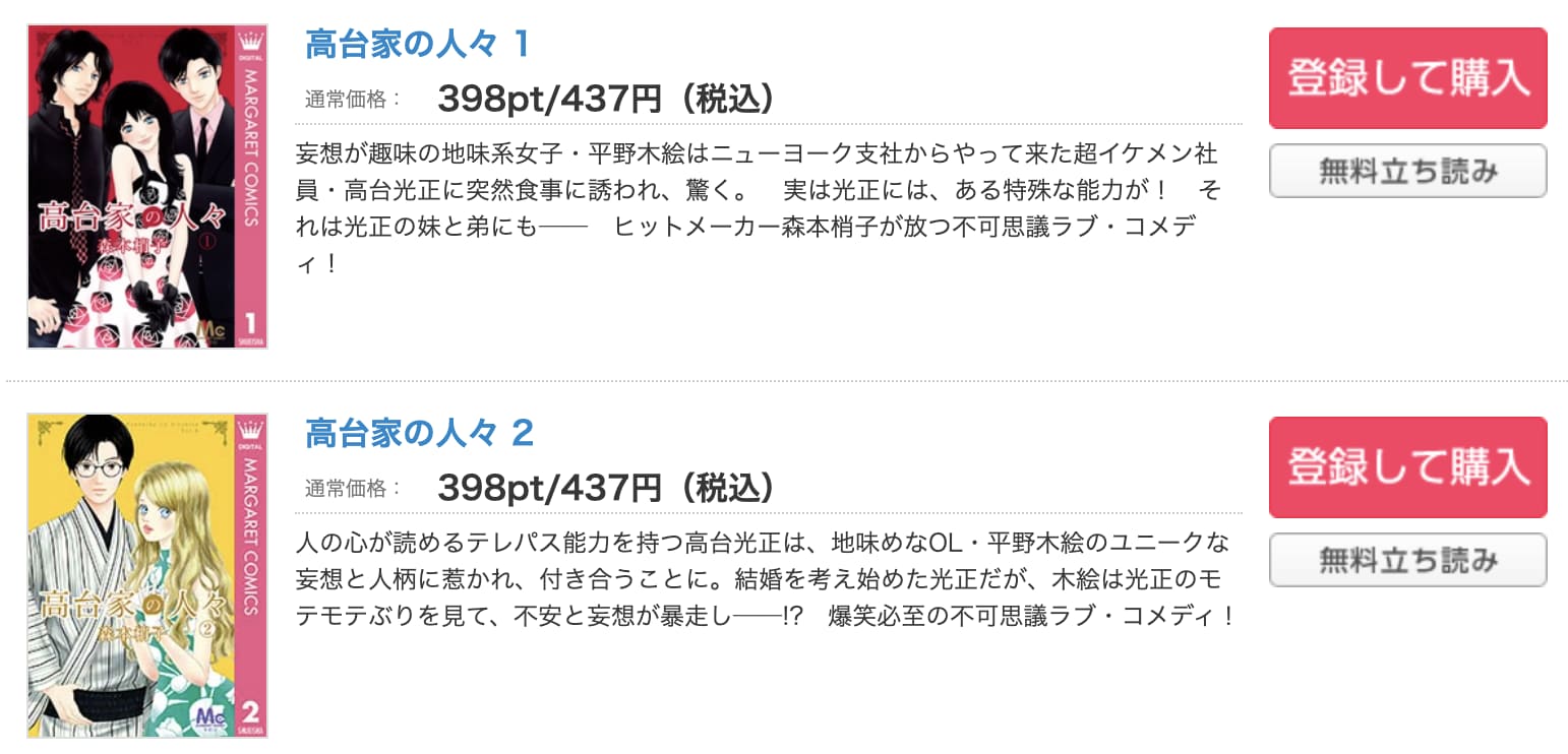 高台家の人々 コミックシーモア 試し読み 