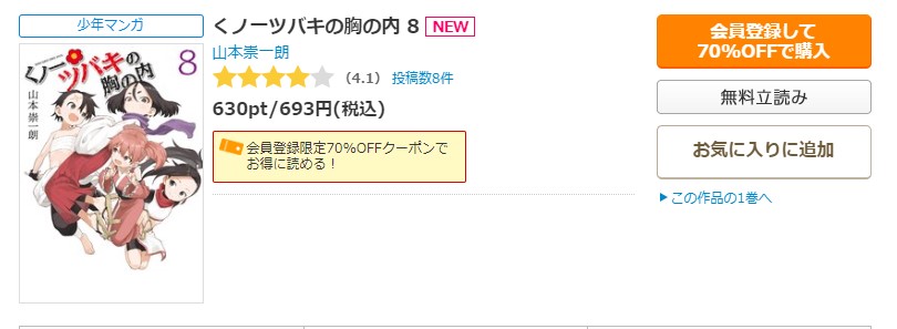 くノ一ツバキの胸の内 コミックシーモア