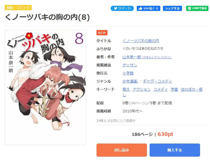 くノ一ツバキの胸の内 まんが王国