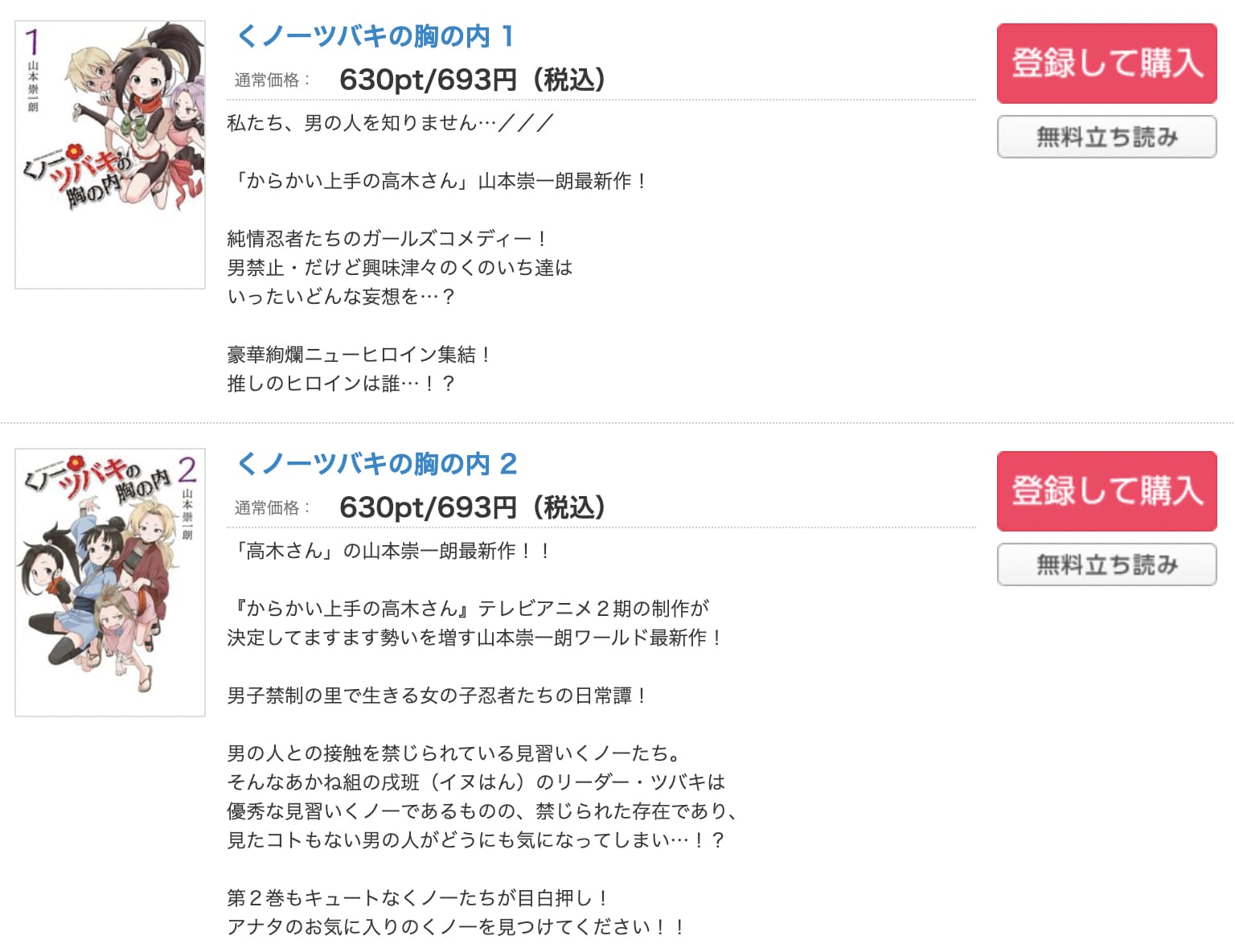くノ一ツバキの胸の内 コミックシーモア 試し読み 