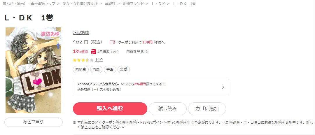 漫画 L Dkを全巻無料で読めるアプリやサイトはある 違法サイトについても解説 電子書籍比較