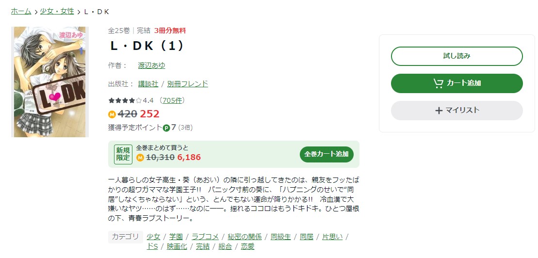 L・DK Amebaマンガ 試し読み 
