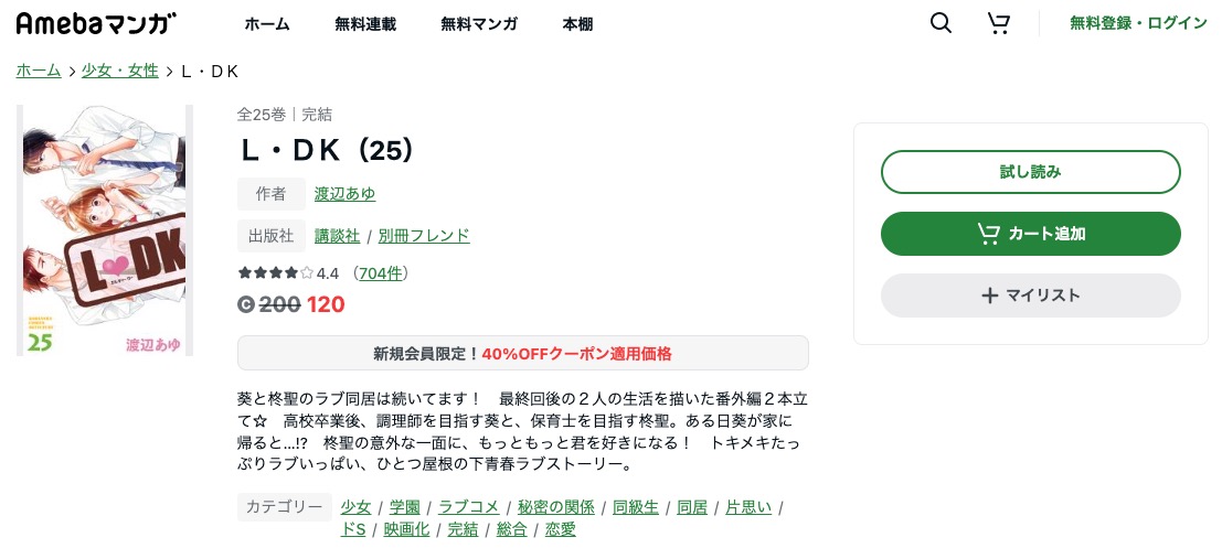 漫画 L Dkを全巻無料で読めるアプリやサイトはある 違法サイトについても解説 電子書籍比較