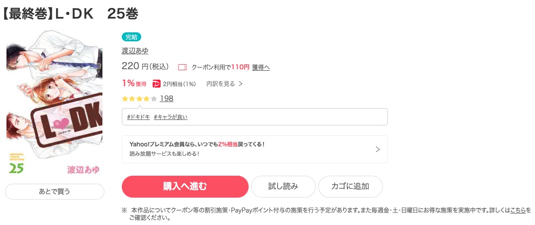 漫画 L Dkを全巻無料で読めるアプリやサイトはある 違法サイトについても解説 電子書籍比較