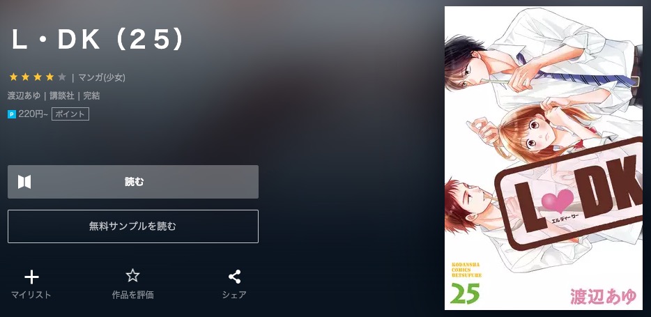 漫画 L Dkを全巻無料で読めるアプリやサイトはある 違法サイトについても解説 電子書籍比較