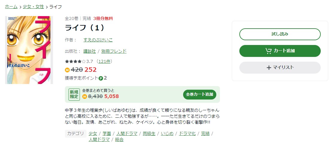 ライフ Amebaマンガ 試し読み 