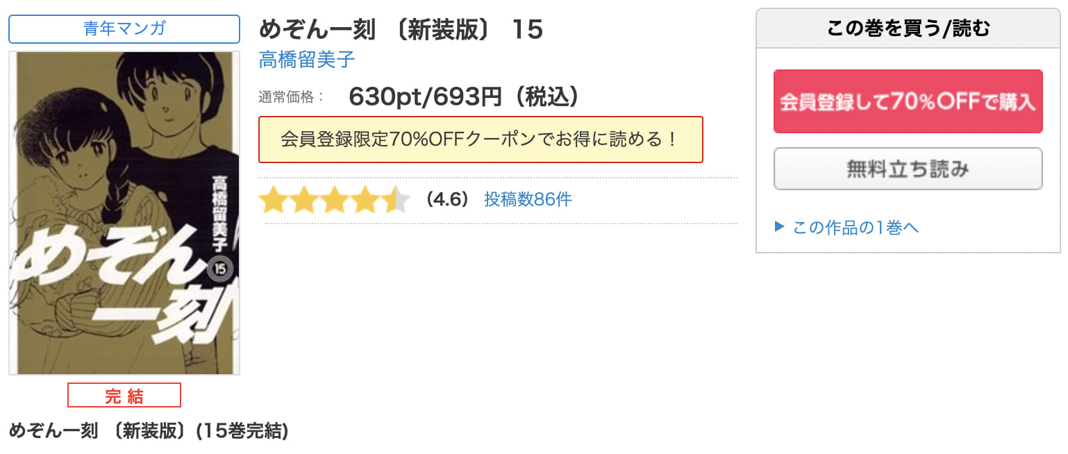 漫画 めぞん一刻を全巻無料で読めるアプリやサイトはある 違法サイトについても解説 電子書籍比較