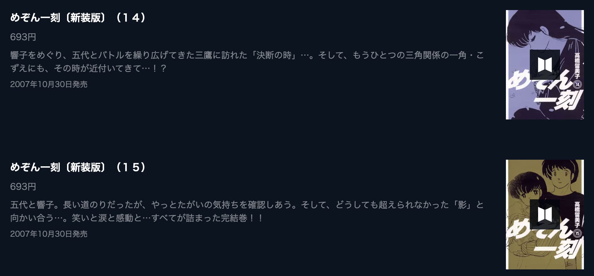 めぞん一刻 漫画