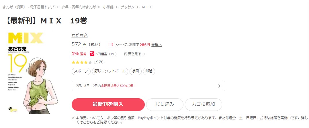 漫画 Mixを全巻無料で読めるアプリやサイトはある 違法サイトについても解説 電子書籍比較