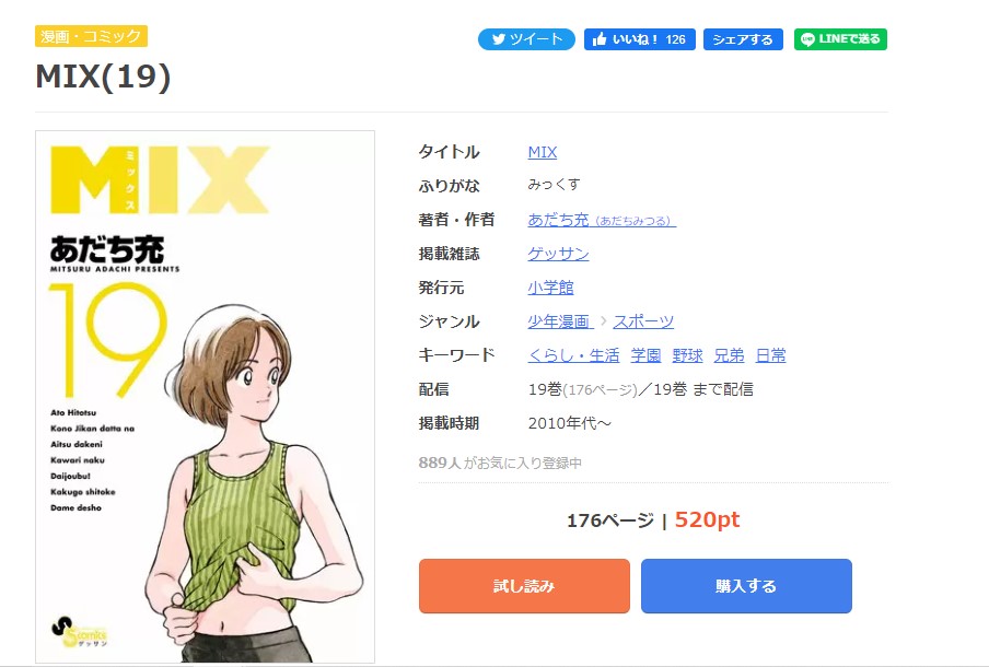 漫画 Mixを全巻無料で読めるアプリやサイトはある 違法サイトについても解説 電子書籍比較