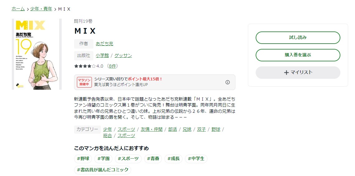 漫画 Mixを全巻無料で読めるアプリやサイトはある 違法サイトについても解説 電子書籍比較