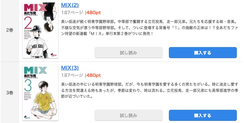 漫画 Mixを全巻無料で読めるアプリやサイトはある 違法サイトについても解説 電子書籍比較