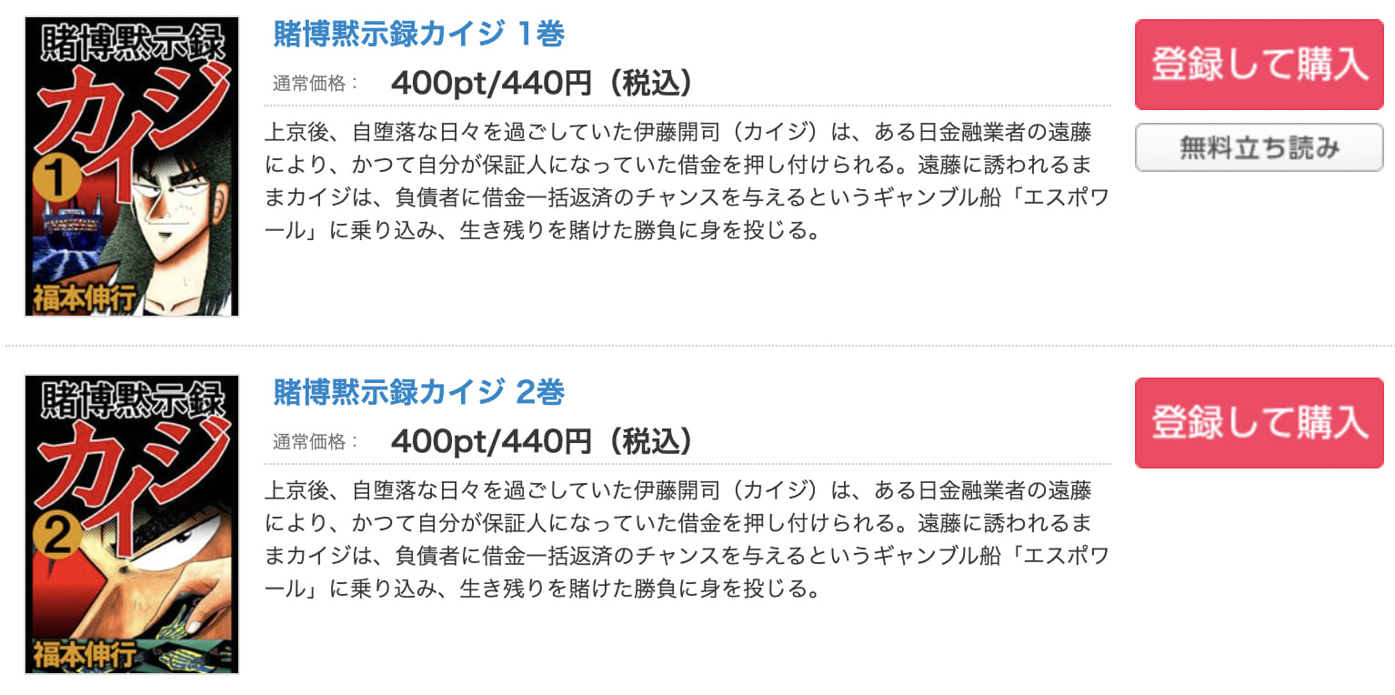 漫画 賭博黙示録カイジを全巻無料で読めるアプリやサイトはある 違法サイトについても解説 電子書籍比較