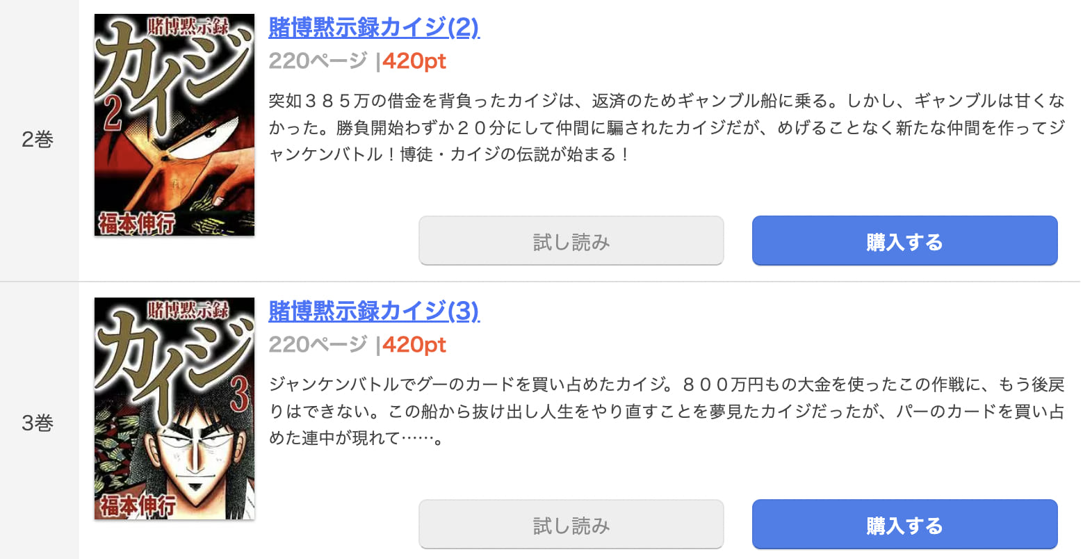 漫画 賭博黙示録カイジを全巻無料で読めるアプリやサイトはある 違法サイトについても解説 電子書籍比較