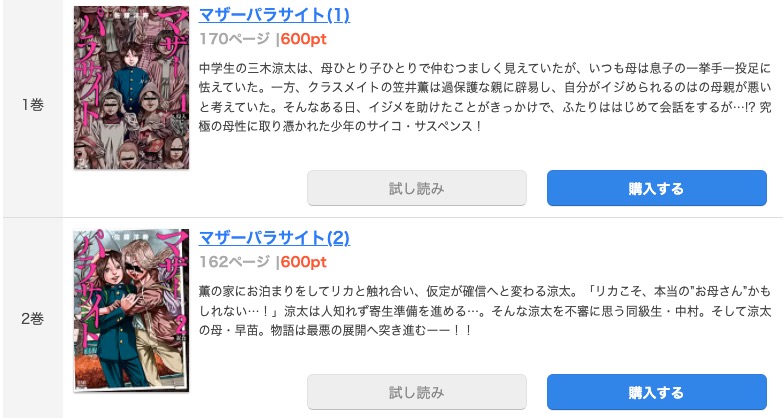 マザーパラサイト まんが王国 試し読み 