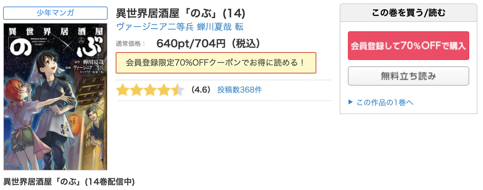 漫画 異世界居酒屋 のぶ を全巻無料で読めるアプリや違法サイトまで調査 電子書籍比較