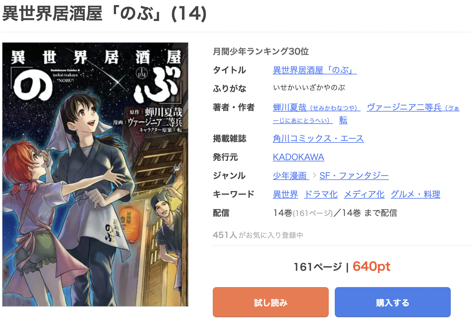 漫画 異世界居酒屋 のぶ を全巻無料で読めるアプリや違法サイトまで調査 電子書籍比較