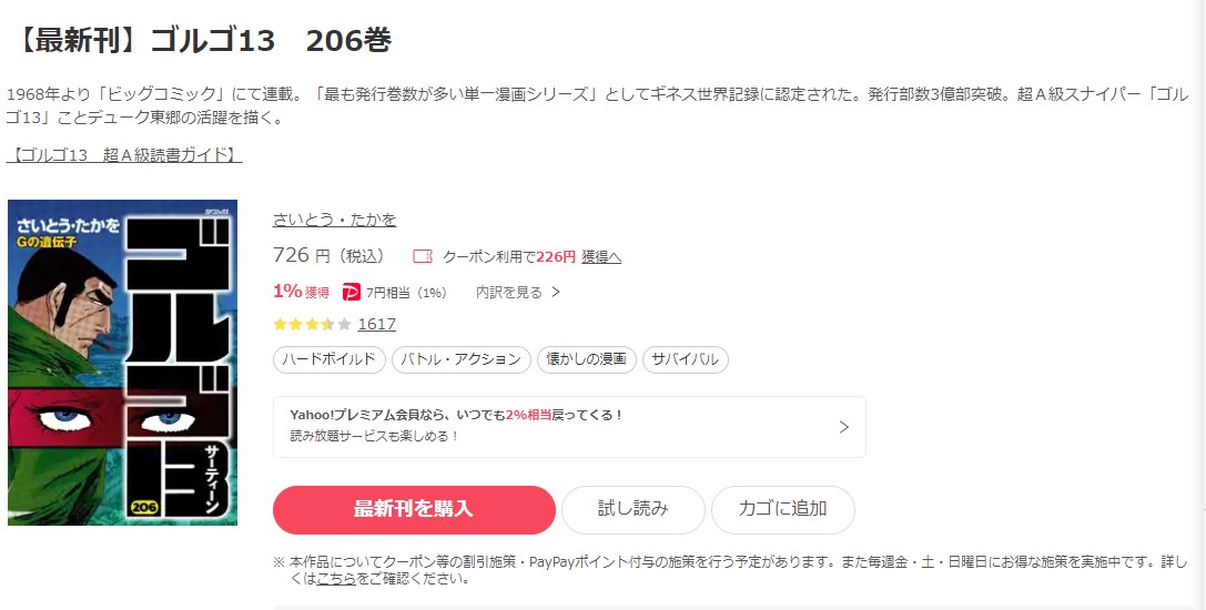 漫画 ゴルゴ13を全巻無料で読めるアプリやサイトはある 違法サイトについても解説 電子書籍比較