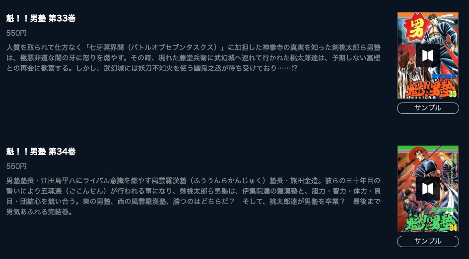 魁!!男塾 漫画