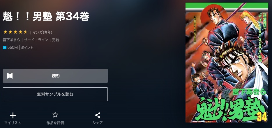 全巻・初版】魁‼︎男塾：全巻セット / 全34巻 1巻～34巻