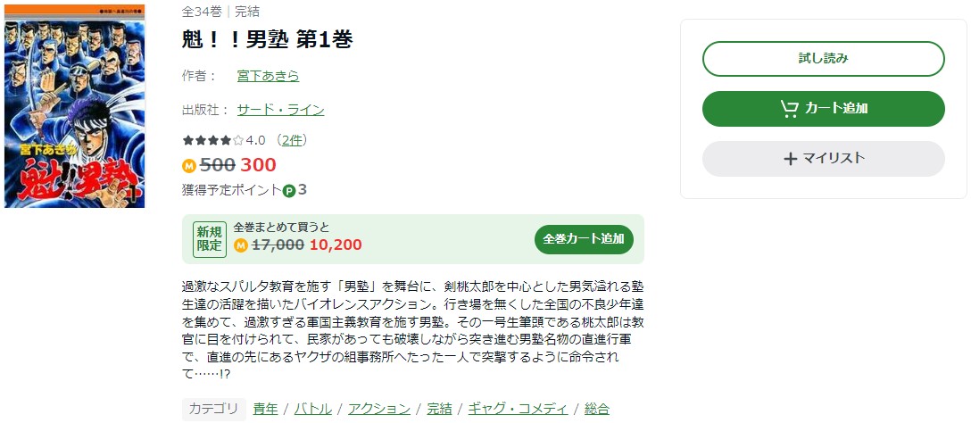 魁!!男塾 Amebaマンガ 試し読み 
