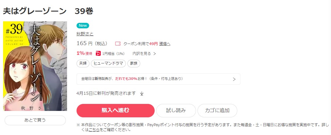 夫はグレーゾーン ebookjapan