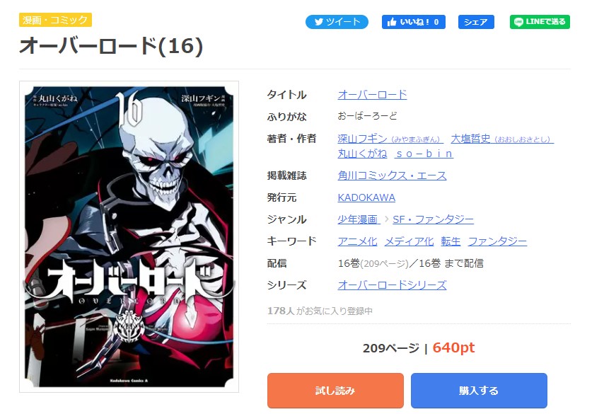 漫画 オーバーロードを全巻無料で読めるアプリやサイトはある 違法サイトについても解説 電子書籍比較