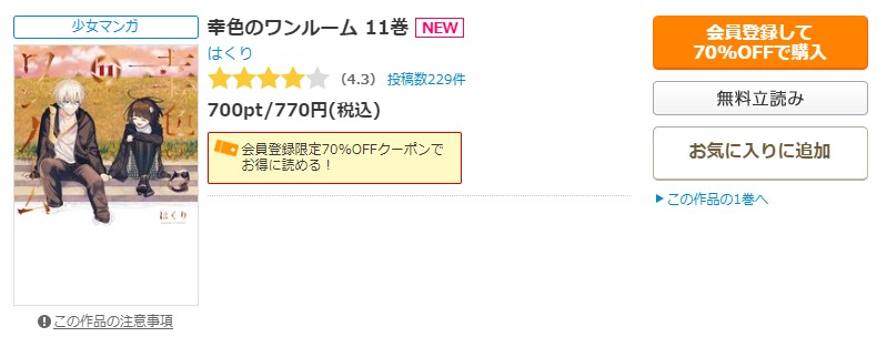 幸色のワンルーム コミックシーモア