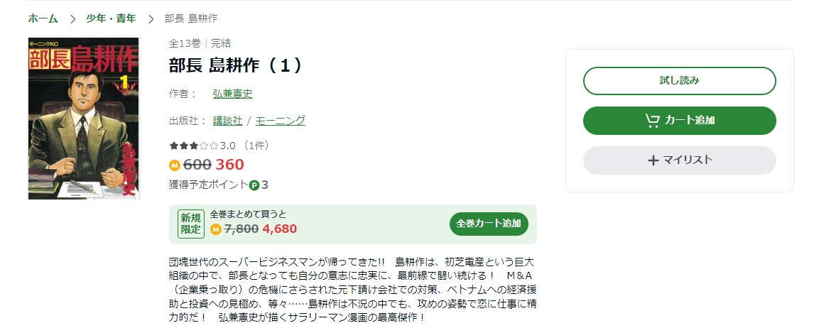 部長 島耕作 Amebaマンガ 試し読み 