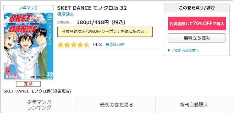 漫画 Sket Danceを全巻無料で読めるアプリやサイトはある 違法サイトについても解説 電子書籍比較