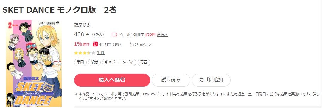 SKET DANCE ebookjapan 試し読み 