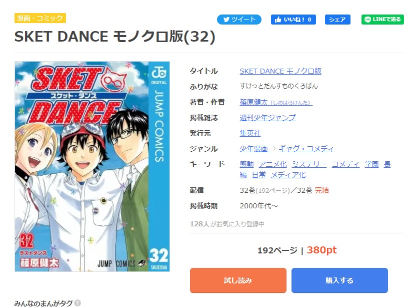 漫画 Sket Danceを全巻無料で読めるアプリやサイトはある 違法サイトについても解説 電子書籍比較