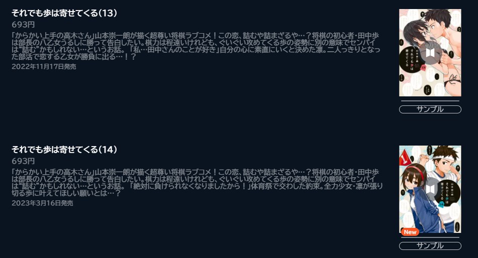 それでも歩は寄せてくる 漫画