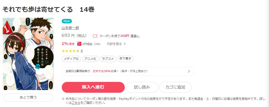 それでも歩は寄せてくる ebookjapan