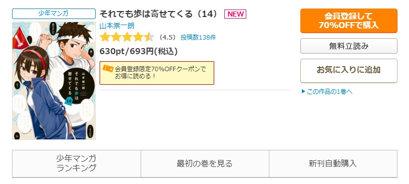 それでも歩は寄せてくる コミックシーモア