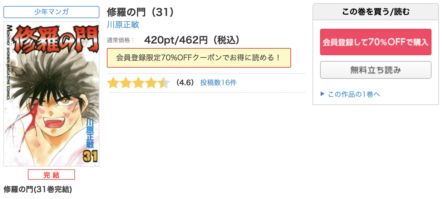 漫画 修羅の門を全巻無料で読めるアプリやサイトはある 違法サイトについても解説 電子書籍比較