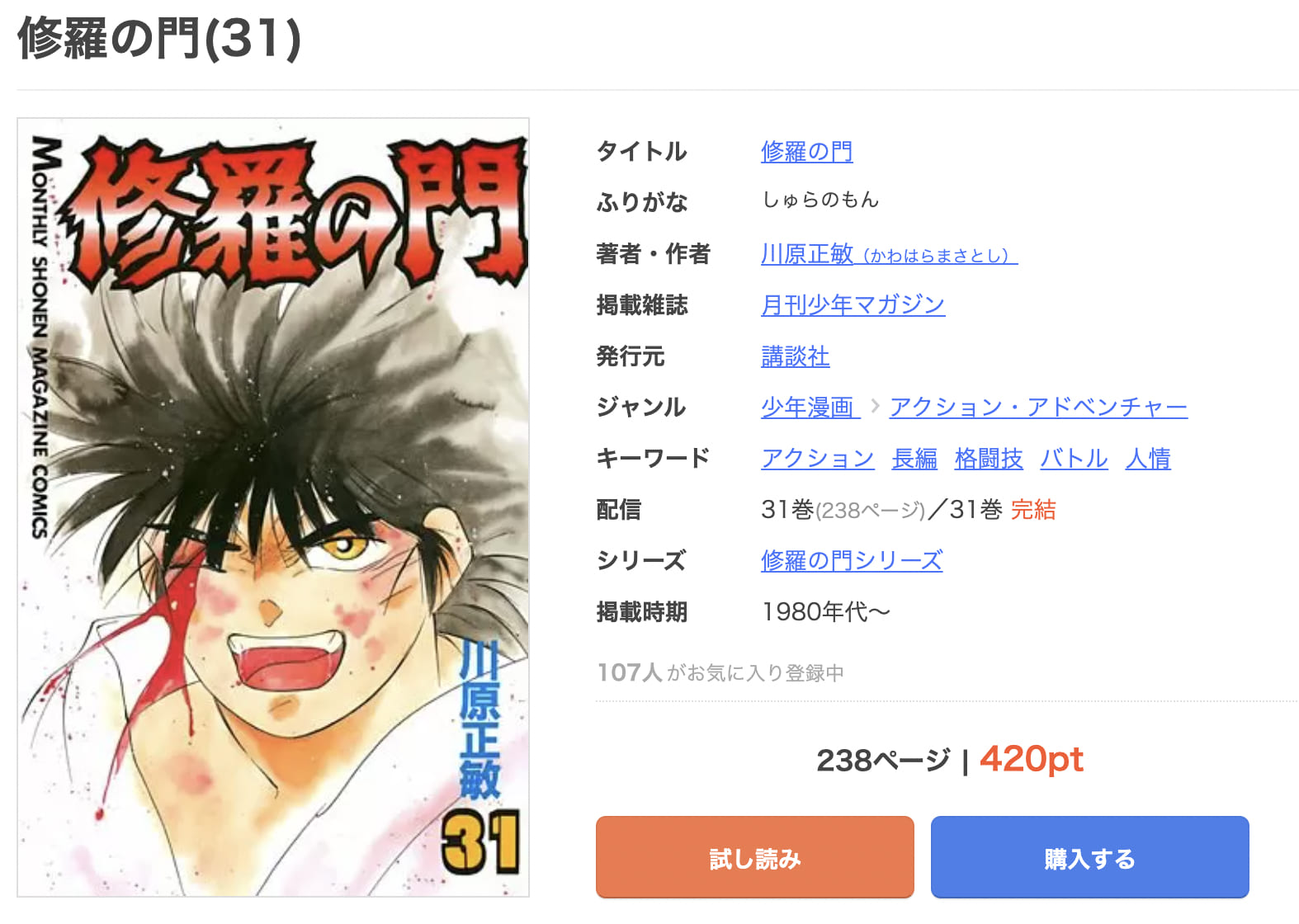 漫画 修羅の門を全巻無料で読めるアプリやサイトはある 違法サイトについても解説 電子書籍比較