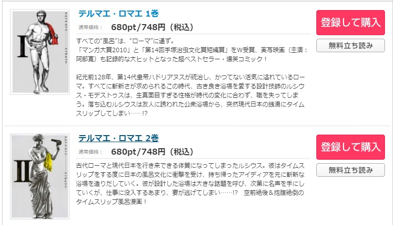 テルマエ・ロマエ コミックシーモア 試し読み 
