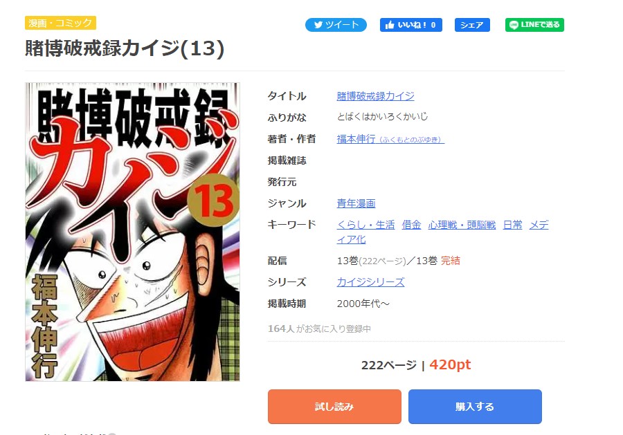 賭博破戒録カイジ まんが王国