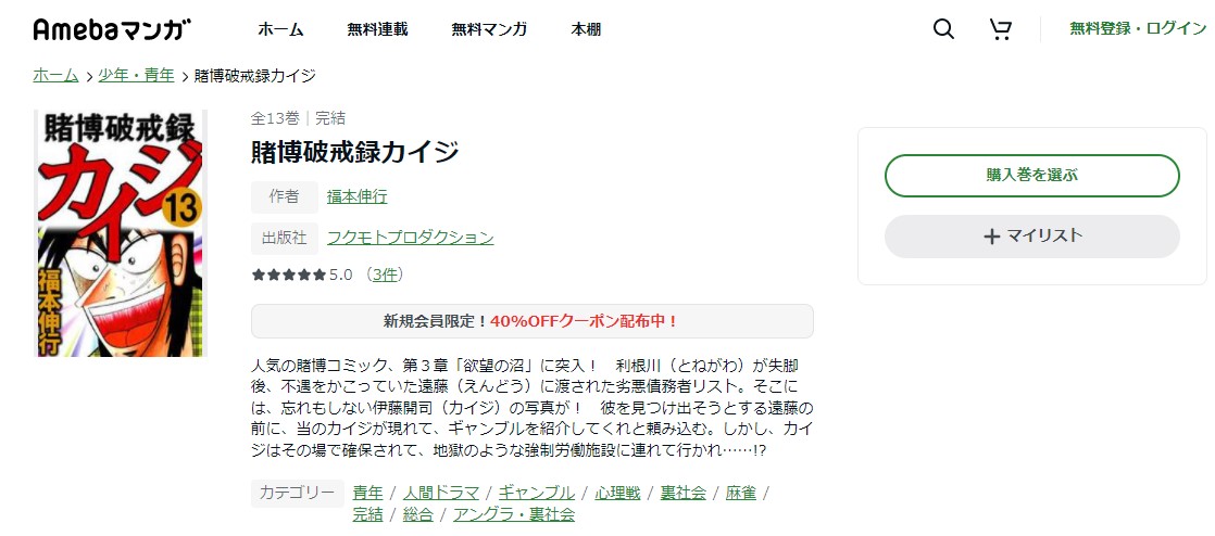 漫画 賭博破戒録カイジを全巻無料で読めるアプリやサイトはある 違法サイトについても解説 電子書籍比較