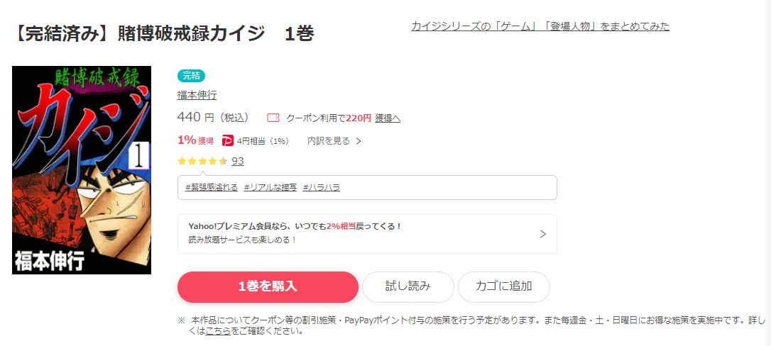 漫画 賭博破戒録カイジを全巻無料で読めるアプリやサイトはある 違法サイトについても解説 電子書籍比較